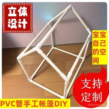 臺灣🚍8H出🉑PVC管搭建DIY手工帳篷兒童遊戲帳篷寵物屋定製房子立體三通135°｜寵物帳篷訂製｜135°立體三通｜親子