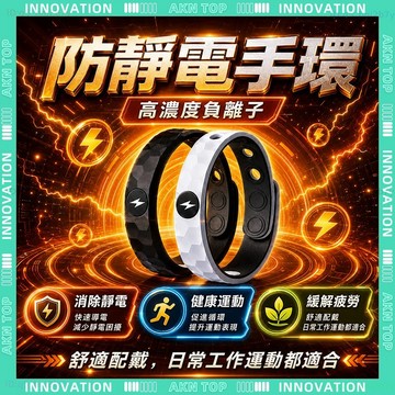 ✨最快當日到✨ 免運 靜電手環 防靜電手環 抗靜電手環 除靜電手環 日常戶外通勤百搭飾品 運動手環 緩解疲勞