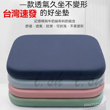 台灣出貨 記憶棉坐墊 屁墊 椅子墊 辦公室久坐四季通用 加厚坐墊 防滑INS風冰絲坐墊 榻榻米坐墊 汽車坐墊 椅子坐墊