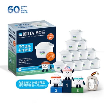 BRITA 【官方直營】MAXTRA PRO去水垢專家濾芯12入+60周年限定濾芯吊飾