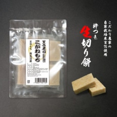 自家製肥料栽培こがね餅米100%使用 南魚沼産 生切り餅 450g(個包装)×3袋