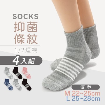 【MORINO】(4雙組)MIT抑菌防臭條紋氣墊1/2短襪 MO33004-1&2 (氣墊/學生襪/女襪/男襪/中性襪)