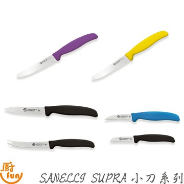 SANELLI SUPRA小刀系列 小刀 削皮刀 圓頭削皮刀 削番茄刀 彩柄削皮刀 蔬果刀 鋸齒刀 彎削皮刀 水果刀