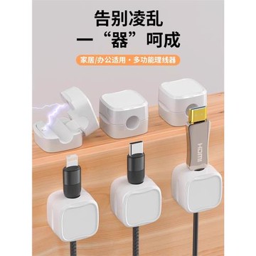 磁吸理線器數據線收納手機線充電線固定器墻面走線卡扣插頭掛鉤桌面免打孔車載耳機線纏繞整理線卡子扣自粘式