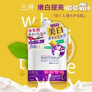【現貨】日本三井美白滑滑身體乳 美白CC身體乳 一抹白 滋潤保濕 防曬 維他命C身體乳 素顔霜 煙醯胺 亮白身體乳