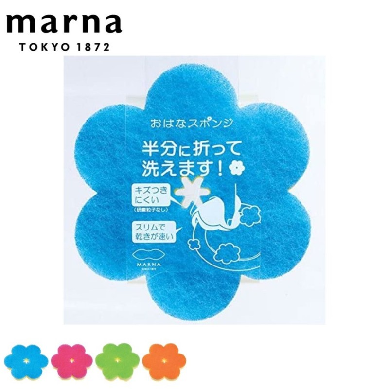 マーナ キッチンスポンジ おはなスポンジ （ MARNA 食器用スポンジ 台所用スポンジ キッチン清掃 ） 通販 LINEポイント最大GET |  LINEショッピング