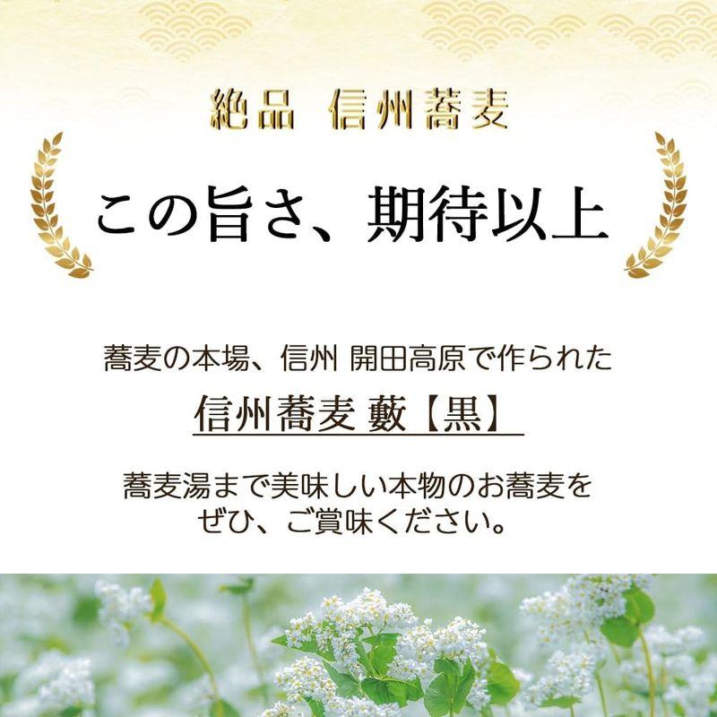 霧しな 開田高原 信州蕎麦 藪黒６袋  信州そば 信州蕎麦 蕎麦 そば ソバ 麺 ギフト  