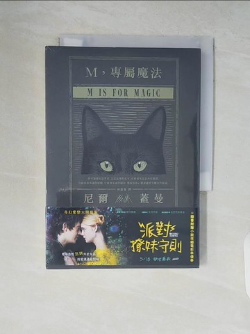 【書寶二手書T7／翻譯小說_V7R】M，專屬魔法：尼爾．蓋曼自選短篇輯 2_尼爾．蓋曼,  林嘉倫