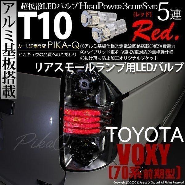 トヨタ ヴォクシー 70 後期 テールランプ 70ヴォクシー 後期 テールランプ