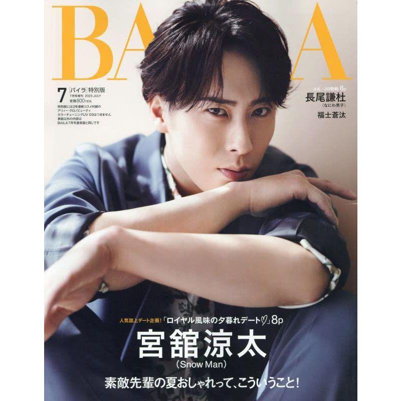 BAILA 2023年7月号増刊 宮舘涼太表紙版