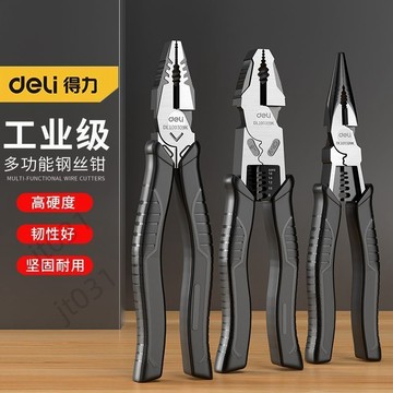 【臺灣上新】 得力老虎鉗尖嘴鉗鋼絲鉗子大全電工專用多功能萬用家用斜口鉗套裝 熱銷