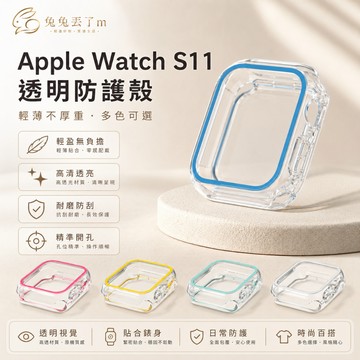 蘋果手錶保護殼 適用於 Apple Watch 11代 10代 9 8 7 6 5 4 SE3 錶殼 42mm 46mm