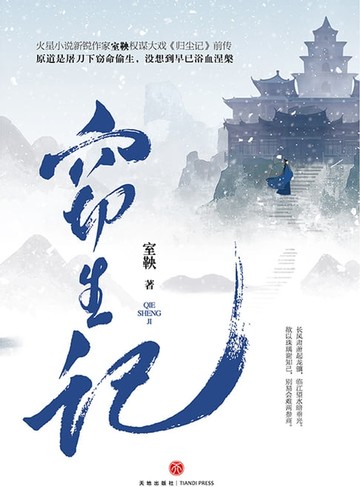 【電子書】窃生记