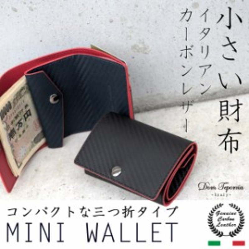 本革 】 財布 三つ折り財布 イタリアンレザー カーボン 本革 牛革 小さい財布 ミニ財布 薄型 コンパクト メンズ レディース 送料無料 通販  LINEポイント最大8.0%GET | LINEショッピング