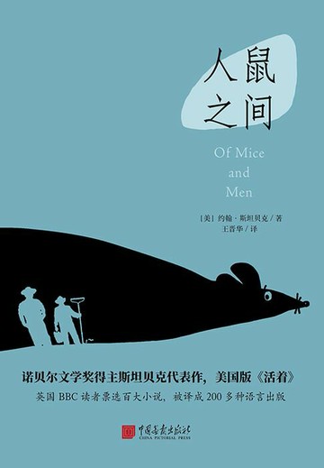 【電子書】人鼠之间