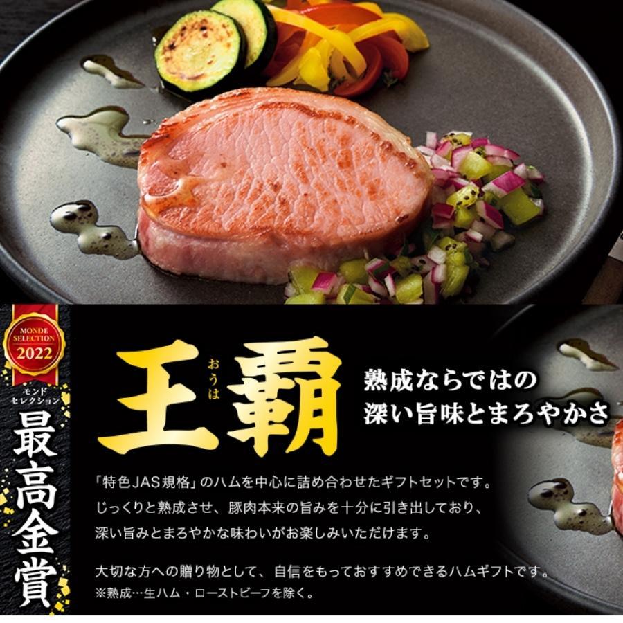 丸大食品 丸大ハム 王覇 ハムギフトセット HA-703 ハム お歳暮 冬ギフト 贈り物 内祝 御祝 お返し 御歳暮 プレゼント 送料無料