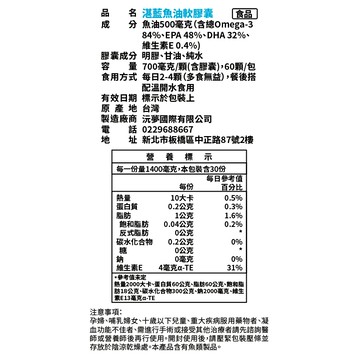 湛藍西班牙頂級魚油85％ rTG，60顆一個月份，補充每日所需的Omega-3 專利魚油 深海魚油