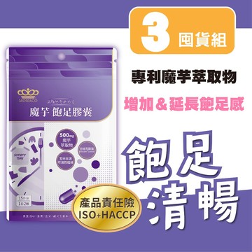 🔥24HR出貨🔥日本商 魔娜歌 魔芋 飽足膠囊｜30入 3包組｜飽足防線｜增加飽足感×延長消化×蒟蒻×綜合乳酸菌