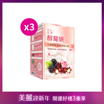 【直播推薦】醇耀妍 真蠶絲煥白版 x3盒