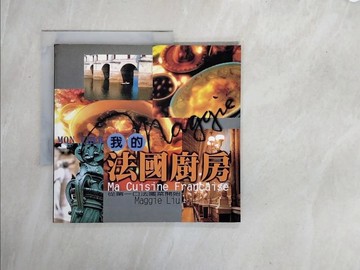 【書寶二手書T8／餐飲_ZS5】我的法國廚房_MAGGIE LIU