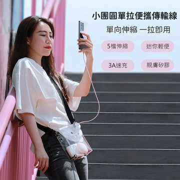 Baseus 倍思 便攜傳輸線 iPhone充電線 Micro充電線 Type-C充電線 多接頭充電線 行動電源外出使用