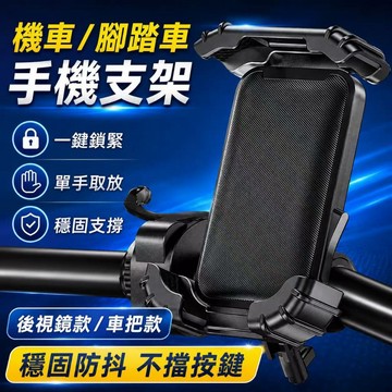 快速出貨🎍加厚防護防摔機車手機架 機車手機架 手機架 機車支架 自行車手機架 手機架防抖牢固款外送員手機支架 秒鎖手機架