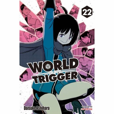 ワールドトリガー 24巻 (Kindle版)』｜感想・レビュー - 読書