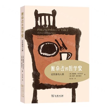 【預購】餐桌邊的哲學家(論飲食與人類)丨天龍圖書簡體字專賣店丨9787100242714 (tl2601)