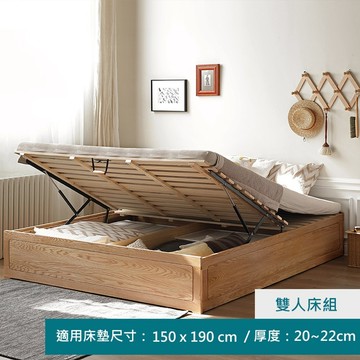 YW柏林橡木雙人高舖掀床架150x190 原木色 Y28B22