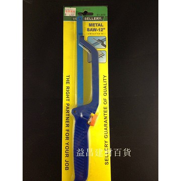 【台北益昌】SELLERY 81-809 專業級 手鋸 鐵鋸 鐵 木頭 塑膠 可用