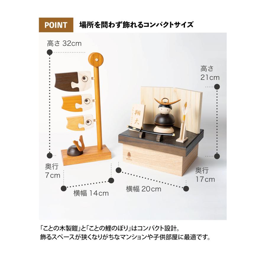 ことの木製鎧 コンパクトな木製の五月人形 コンパクト インテリア 鯉のぼり