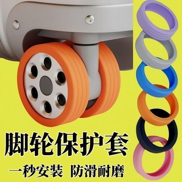 輪子保護套 行李箱輪子保護套 行李箱輪子套 靜音保護套 輪子保護套 行李箱輪子套 滾輪套 行李箱輪套 輪子套 0101