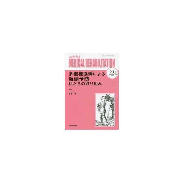 MEDICAL REHABILITATION Monthly Book No.221