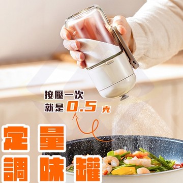 【禾統】定量調味罐 180ml (調味罐 玻璃調味罐 鹽罐 胡椒罐 醬料瓶 糖罐)