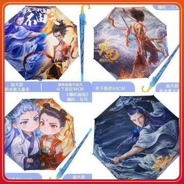 哪吒2魔童鬧海敖丙雨傘半自動卡通動漫晴兒童雨傘黑膠防曬遮陽傘