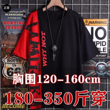 夏季男士短袖T恤胖子加肥加大碼300斤寬松男裝肥佬拼色半袖體恤。