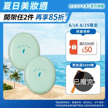 neuve 惹我清爽吸油蜜粉 3.5g【watashi+資生堂官方店】