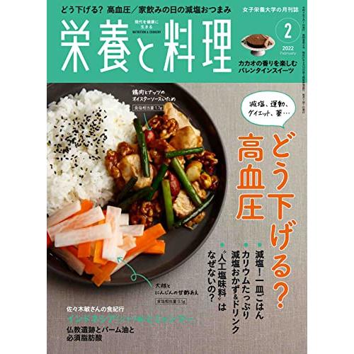 栄養と料理 2022年2月号