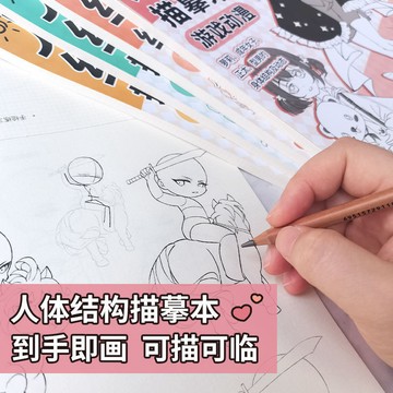 臺灣出貨人體結構描摹練習本遊戲動漫人體結構素描速寫動態結構美術畫畫本