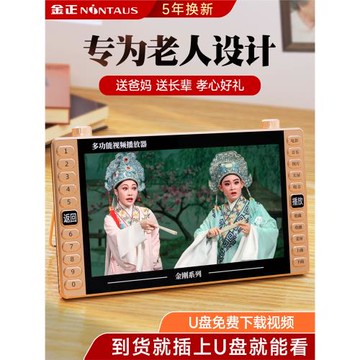 金正老人專用唱戲機看戲曲插卡音箱視頻播放器廣場舞收音機聽戲