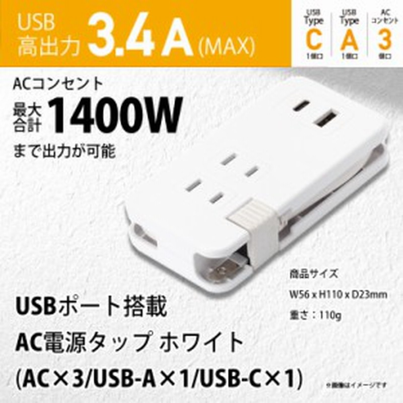 電源タップ コンセント Acアダプタ 充電 Pg Uactap04wh 62 3個口 Usbポート搭載 Type Cポート 1ポート 21cmホワイト Pga 通販 Lineポイント最大1 0 Get Lineショッピング