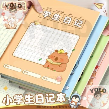 台灣-出貨🔥 学生日记本方格本小学生专用三年级笔记本计划表记事本老师推荐