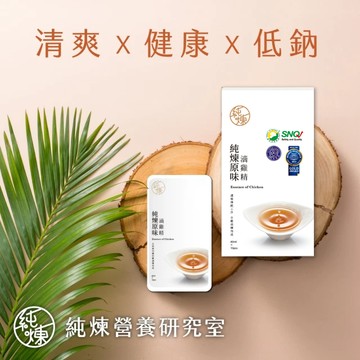 【純煉】原味滴雞精60mlx10包(健康送禮)
