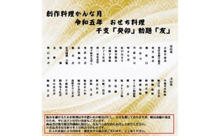 創作料理「かんな月」令和6年おせち料理八寸白木二段重