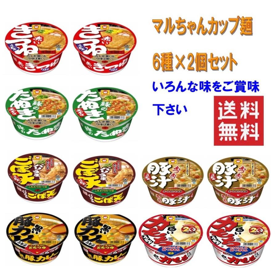 東洋水産 まるちゃん カップ麺 赤いきつね(西) 緑のたぬき(西) 豚汁 豚カレー ごぼ天 白い力もちうどん12個セット