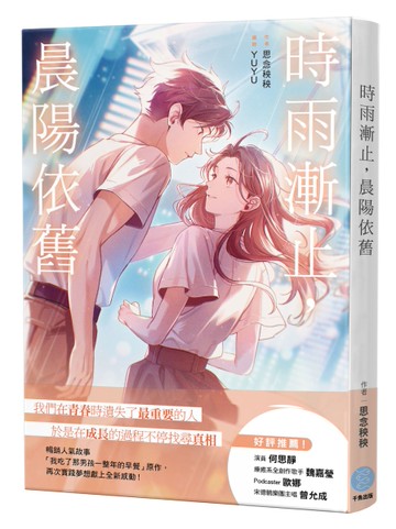 時雨漸止，晨陽依舊