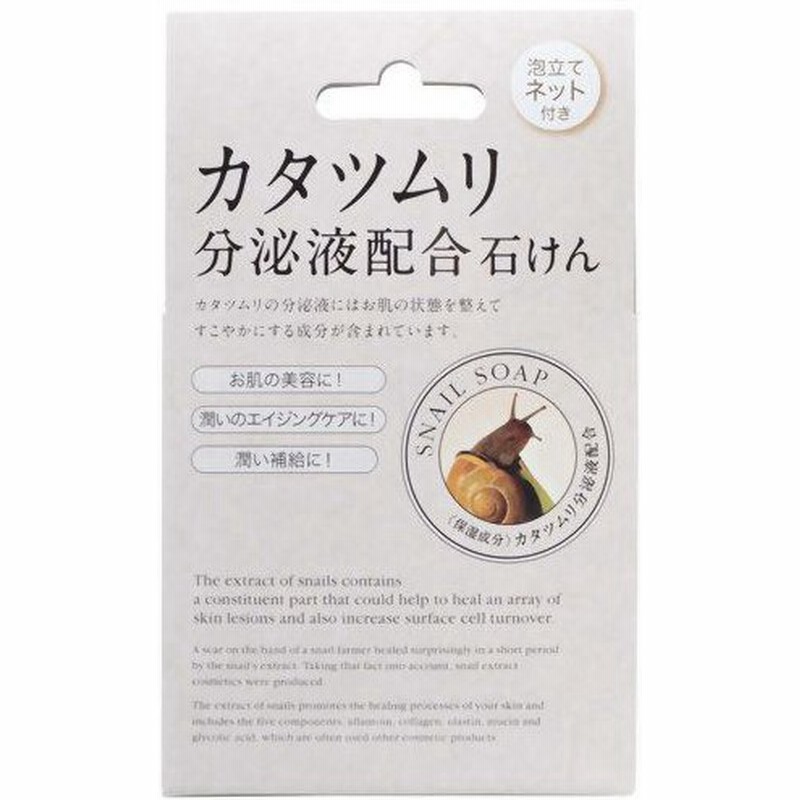 カタツムリ分泌液配合石けん 80g 通販 Lineポイント最大0 5 Get Lineショッピング
