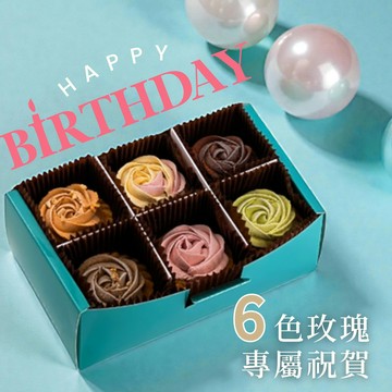 《🚚快速出貨》【我願堂】生日快樂！小玫瑰園 法式玫瑰塔禮盒（6種口味）魔羯座  生日禮物 檸檬塔 推薦