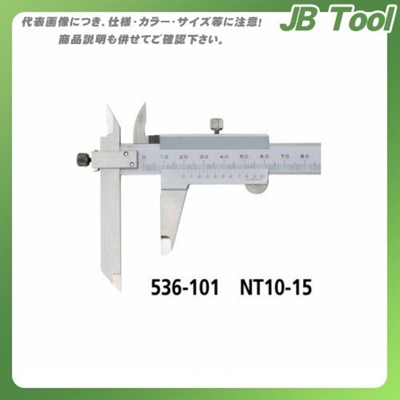 ミツトヨ Mitutoyo オフセットノギス アナログ (536-101) NT10-15
