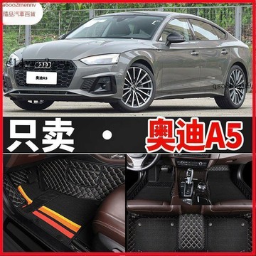 【5】車品 汽車專用脚墊 脚踏墊 地墊 脚墊 奧迪B 5兩門/四門Coupe敞篷全包圍腳墊地毯式汽車改裝內飾用品裝飾